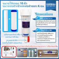 TROUWIDS เครื่องกรองน้ำใช้ 4 ขั้นตอน 20 นิ้ว 4 หุน (กระบอกทึบ) รุ่นสี่สูบ น้ำบาดาล น้ำปะปา 9WAREE