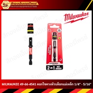 MILWAUKEE 49-66-4541 Magnetic Block Screwdriver 1/4"-5/16"