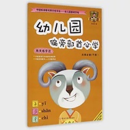 中國標准行書兩天練字法.幼兒園基礎字帖：幼兒園偏旁部首必學(大班必備.下) 作者：孫龍華