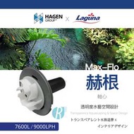 【透明度】HAGEN 赫根 Laguna 省電型水陸馬達 Max-Flo 7600、9000 專用軸心【一組】磁力葉輪