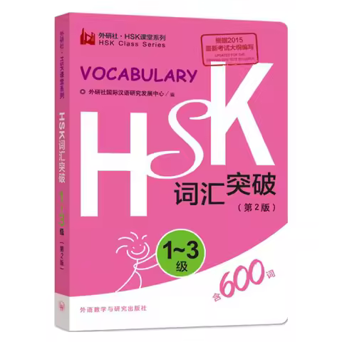 HSK 1-3 Vocabulary Pocket Book Portable Chinese Word List for Learning Chinese Beginner to Advanced
