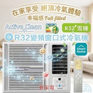3/4匹 遙控 變頻淨冷型 窗口式 冷氣機 MW-07CRF8E MW07CRF8E 1級能源標籤等級