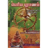 PERIYA PURANAM THELIVURAI (HARDCOVER)