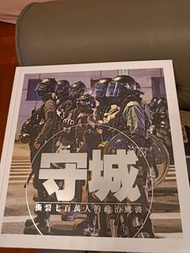 守城 政治書