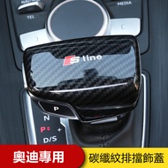 Audi Audi Kameng Gear Shift Decorative Cover A3 A4 A5 A6 Q2 Q5 Q7 Gear Shell Carbon Fiber Pattern 8V