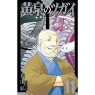 Yomi no Tsugai (Yomi Tsugai) 1-11 Japanese Manga The Legend Of The World