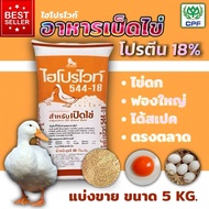 CP Hi-Pro White Duck Egg Food 544-18 Protein Thick Eggs Large Market Specifications Size 5 Kilograms