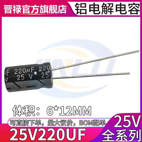 50pcs 25V220uf 6x12mm Aluminum Electrolytic Capacitor 220uf25v 25v 220uf 25wv 220mf 25vdc 220FD 25v2