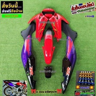 เฟรม/ชุดสีรถLS125ตัวใหม่มี7ชิ้น tt