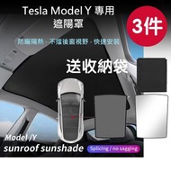 其他品牌 - Model Y 天窗遮陽網 - Model Y 天窗全遮套裝 太陽擋