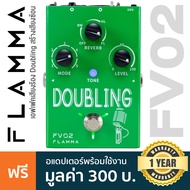 Flamma® FV02 Doubling Vocal Effects Pedal เอฟเฟคร้อง สำหรับเน้นปรับ Chorus / Reverb + แถมฟรีอแดปเตอร