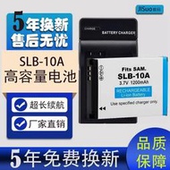 相機電池 SLB-10A SLB10A電池 適用三星 WB150F WB150 WB850F EX2F 相機