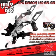 🏍 เกียร์โยง GPX DEMON150GR DEMON150GN รุ่นมีพักเท้าหลัง แบรนด์ FAKIE แท้100% ตรงรุ่น ไม่ต้องแปลง อลู