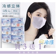 Benliang Bitoway Summer Cool Feeling Mask [Beauty 3D] Q-Max Optional Reduce Sales Volume Small Face 