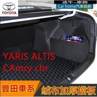 台灣現貨豐田後行李箱 擋板 後車廂 後備箱儲物箱 汽車收納箱YARIS ALTIS VIOS rav4 CA【途牛】