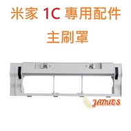 Mijia Sweeping Robot 1C Main Brush Cover 1C