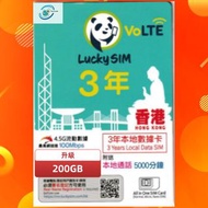 (特價)LUCKY SIM 3年 200GB+5000分鐘 本地香港數據卡