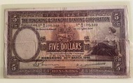 香港滙豐銀行 1946年 5元紙幣
