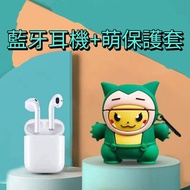 全新藍牙耳機（附萌保護套）