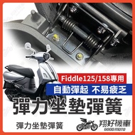 [Xianghao Locomotive] Fiddle 158 Seat Cushion Spring 125 Locomotive