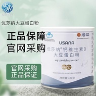 国产葆婴蛋白粉USANA/优莎纳钙维生素D大豆蛋白粉官网正品420g/罐Domestic Baby Care Protein Powder USANA/Yosa20260225