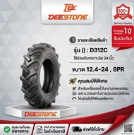 ยางรถไถ Deestone รุ่น D312B ขนาด 12.4-24 8PR TT