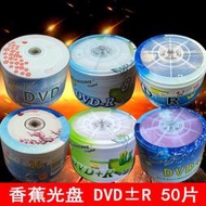 香蕉dvd刻錄光碟日勝dvd-r空白光碟4.7g刻錄盤 50片dvdr空白光碟