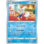 Delibird (Japanese) 013/070 - Common (S5A)