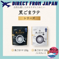 Kuki Black Sesame Latte & Unsweetened Latte (Various Sizes)【Direct from Japan】B0CW65MTLL/ B0CD14P393