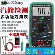 One More DY2201 Car Repair Dedicated Digital Multimeter High Precision Anti-Burn Fully Automatic Ele