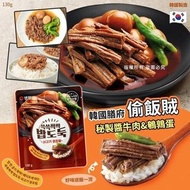 現貨 🇰🇷 韓國膳府偷飯賊即食醬牛肉 130g