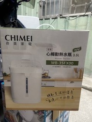 奇美心觸動熱水瓶 3.5L