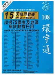 3香港 - 【環宇通15日】全球75+國家/地區 4G/3G 無限上網卡數據卡Sim咭