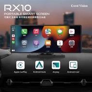 CORAL RX10 可攜式 10吋觸控螢幕 無線 CarPlay/Android Auto 手機鏡像螢幕 行車紀錄器