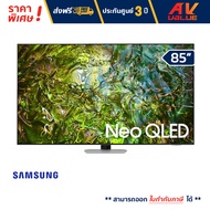Samsung - 85QN90D Neo QLED 4K QN90D Tizen OS Smart TV (2024) ทีวี 85 นิ้ว