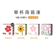 【CheersJelly】舉杯低卡蒟蒻凍396g(蜂蜜鳳梨*2盒+葡萄、蜜桃乳酸、芭樂柳橙各1盒)共5盒30根