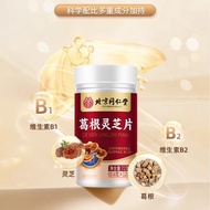 Beijing Tongrentang Zhenhuang Pueraria Root Ganoderma Lucidum Tablets Vitamin B Health Stay Up Late 