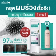 [แพ็คสุดคุ้ม] ​​​​Smooth E Anti Hair Loss Hair Thickening Shampoo ฟรี! Smooth E Everyday Conditioner