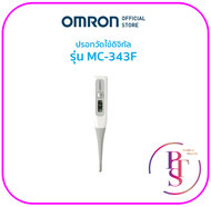 OMRON ปรอทวัดไข้ดิจิทัล รุ่น MC-343F (รับประกัน 1 ปี)
