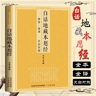 Vernacular Ksitigarbha Bodhisattva Original Vow Sutra Amitabha Sutra Yuanjue Sutra View Infinite Lif