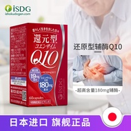 ISDG日本进口还原型辅酶Q10胶囊呵护心脏60粒 1瓶