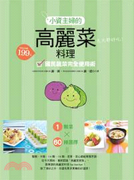 343.小資主婦的高麗菜料理