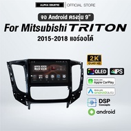 จอแอนดรอย ตรงรุ่น Alpha Coustic 9 นิ้ว สำหรับรถ   Mitsubishi Triton 2015-2021 แอร์ออโต้