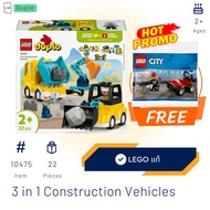 [Free Polybag 30361] LEGO 10475 3 in 1 Construction Vehicles (22 Pieces) DUPLO [Brick MOM]