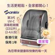 送2塊矽膠隔熱高溫煲墊 2-4人份 22公升 SK-DS2 第3代 UV-C 消毒乾碗機 冷極紫外線殺菌燈管 乾碗機 SKDS2