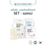 เซต แอคเน่ เซรั่มผัก+มอยส์เจอร์ไรเซอร์ Yerpall