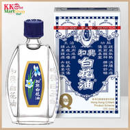和興 - 和興白花油(20亳升) – 傳統配方
