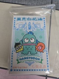 水怪萬應白花油
