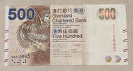 渣打銀行最后一只凤凰瑞兽500 港幣紙幣生日号