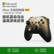 促銷微軟 Xbox 無線控制器 暗影鎏金特別版手柄 Xbox Series XS PC手柄